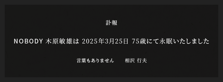 訃報