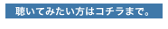 　聴いてみたい方はコチラまで。